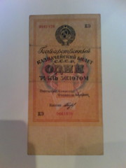 Продам банкноты 1898-1928гг.
